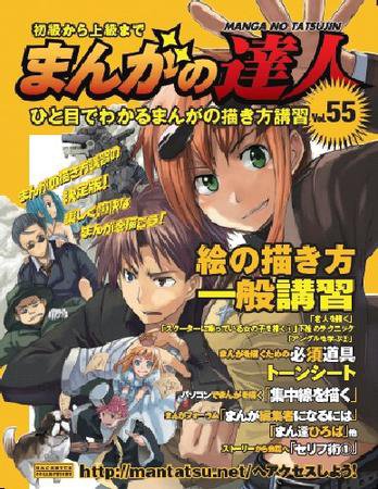 まんがの達人 第55号 (発売日2010年02月17日) 表紙