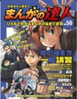 まんがの達人 第56号 表紙