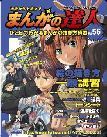 まんがの達人 第56号 (発売日2010年03月03日) 表紙
