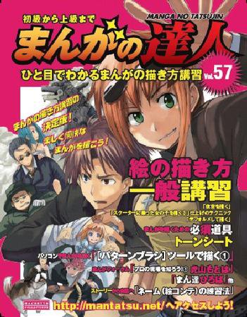 まんがの達人 第57号 (発売日2010年03月17日) 表紙