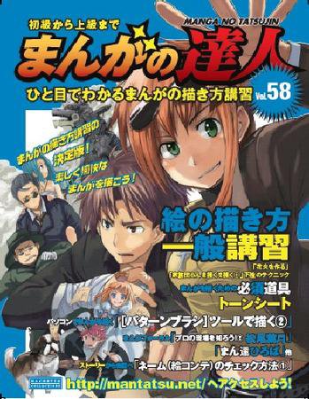 まんがの達人 第58号 (発売日2010年03月31日) 表紙