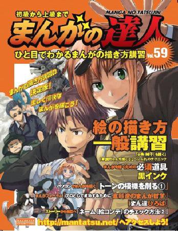 まんがの達人 第59号 (発売日2010年04月14日) 表紙