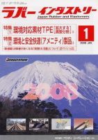 ラバーインダストリー 1月号 表紙