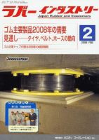 ラバーインダストリー 2月号 表紙