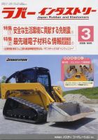 ラバーインダストリー 3月号 表紙