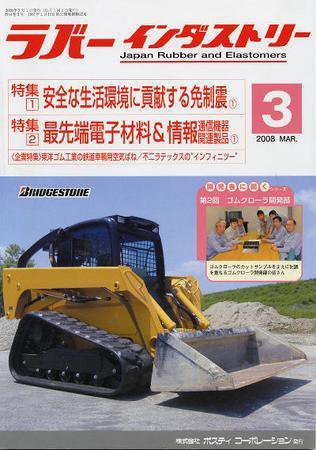 ラバーインダストリー 3月号 (発売日2008年03月01日) 表紙