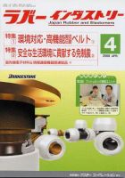 ラバーインダストリー 4月号 表紙