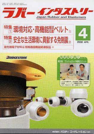 ラバーインダストリー 4月号 (発売日2008年04月01日) 表紙