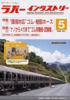 ラバーインダストリー 5月号 表紙