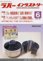 ラバーインダストリー 6月号 表紙
