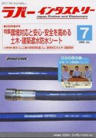 ラバーインダストリー 7月号 表紙