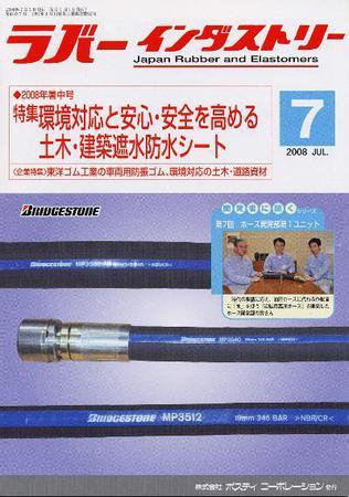ラバーインダストリー 7月号 (発売日2008年07月01日) 表紙