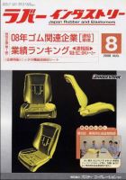 ラバーインダストリー 8月号 表紙