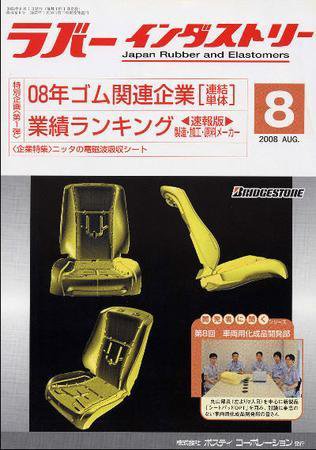ラバーインダストリー 8月号 (発売日2008年08月01日) 表紙
