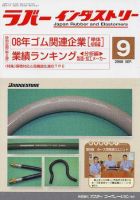 ラバーインダストリー 9月号 表紙