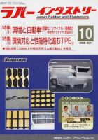 ラバーインダストリー 10月号 表紙