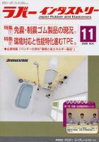 ラバーインダストリー 11月号 表紙