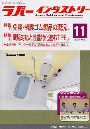 ラバーインダストリー 11月号 (発売日2008年11月01日) 表紙