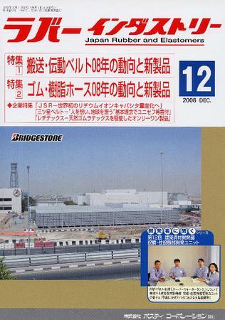 ラバーインダストリー 12月号 発売日2008年12月01日 雑誌 定期購読の予約はfujisan
