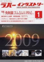 ラバーインダストリー 1月号 表紙