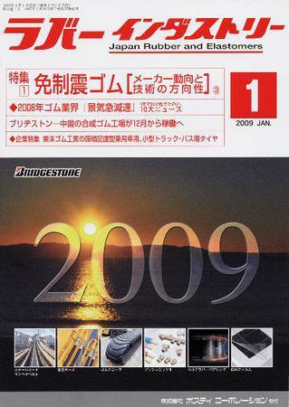 ラバーインダストリー 1月号 (発売日2009年01月01日) 表紙