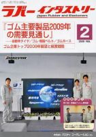 ラバーインダストリー 2月号 表紙