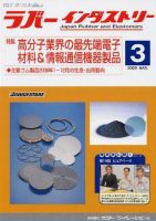 ラバーインダストリー 3月号 表紙
