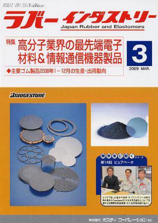 ラバーインダストリー 3月号 (発売日2009年03月01日) 表紙