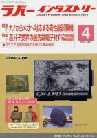ラバーインダストリー 4月号 表紙