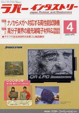 ラバーインダストリー 4月号 (発売日2009年04月01日) 表紙