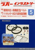 ラバーインダストリー 5月号 表紙