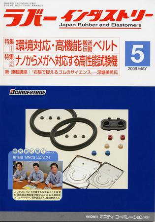 ラバーインダストリー 5月号 (発売日2009年05月01日) 表紙