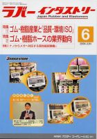 ラバーインダストリー 6月号 表紙