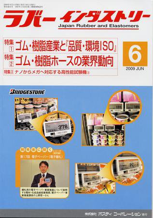 ラバーインダストリー 6月号 (発売日2009年06月01日) 表紙