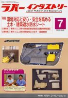ラバーインダストリー 7月号 表紙