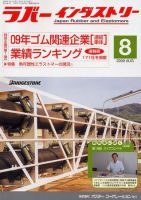 ラバーインダストリー 8月号 表紙