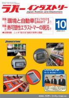 ラバーインダストリー 10月号 表紙