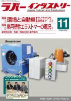 ラバーインダストリー 11月号 表紙