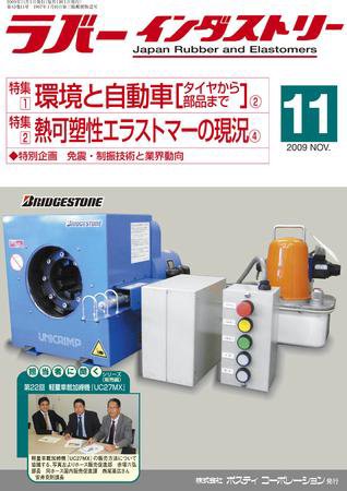 ラバーインダストリー 11月号 (発売日2009年11月01日) 表紙