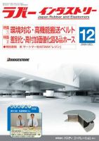 ラバーインダストリー 12月号 表紙