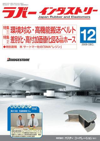 ラバーインダストリー 12月号 (発売日2009年12月01日) 表紙