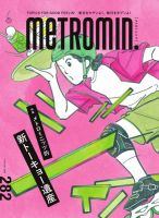 メトロミニッツローカリズム 2026年7月号 表紙