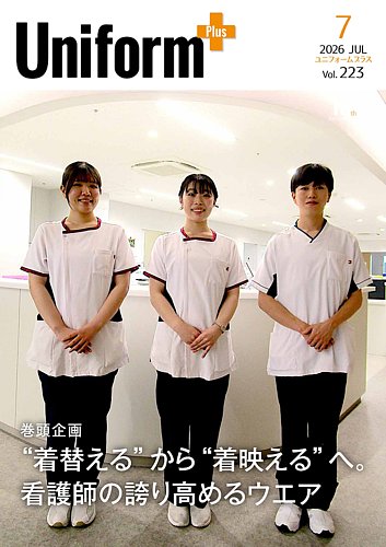 ユニフォーム＋（プラス）の最新号【2026年7月号 (発売日2026年06月30