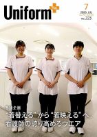 ユニフォーム＋（プラス） 2026年7月号 表紙