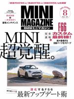 BMW MINI MAGAZINE（ビーエムダブリュミニマガジン） Vol.51 表紙