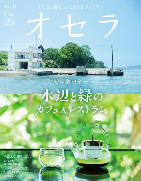 オセラ No.142 (発売日2026年06月25日) 表紙