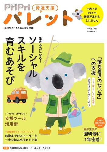PriPriパレットの最新号【2026年8.9月 (発売日2026年06月29日)】| 雑誌