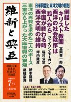 維新と興亜 表紙