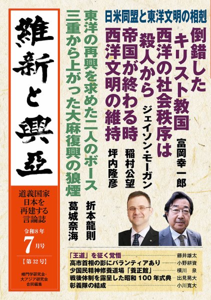 維新と興亜 2026年06月28日発売号 表紙