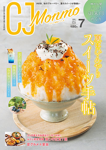 CJ Monmo (シージェイ・モンモ)の最新号【2026年7月号 (発売日2026年